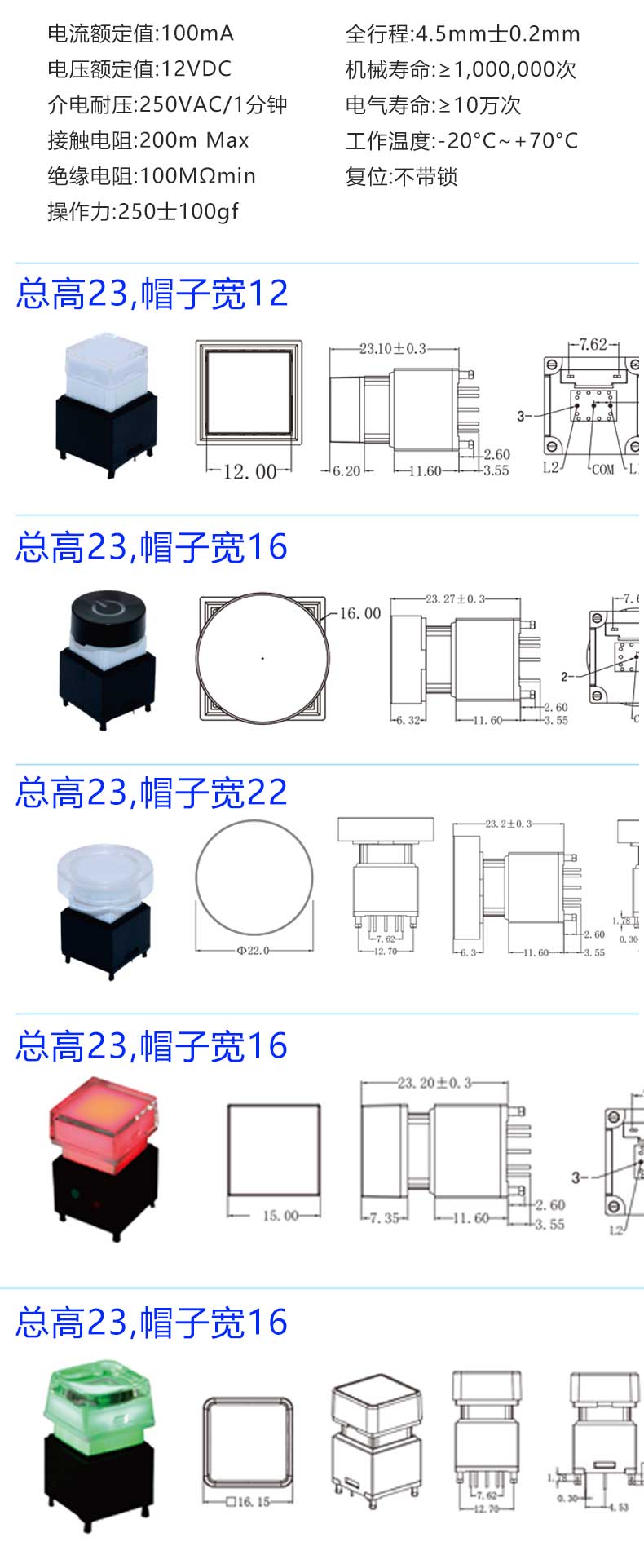 帶燈按键（4.5mm行程）